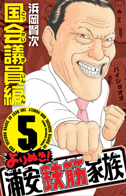 追悼・アントニオ猪木　漫画で振り返る偉大な功績　