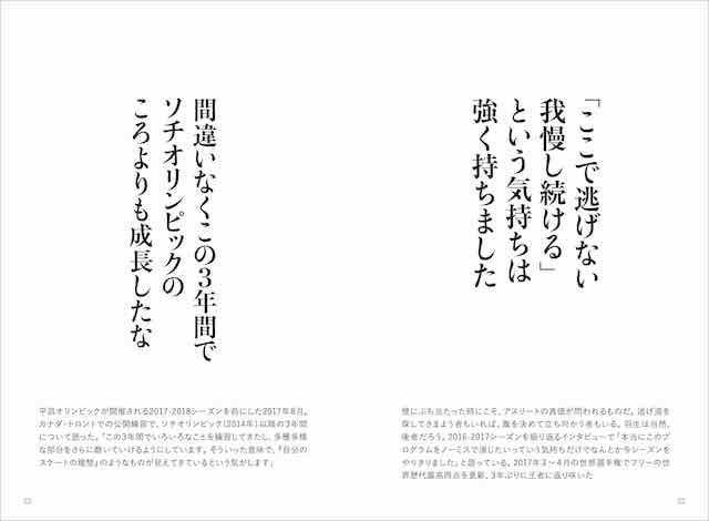 「羽生結弦語録Ⅱ」が重版の画像