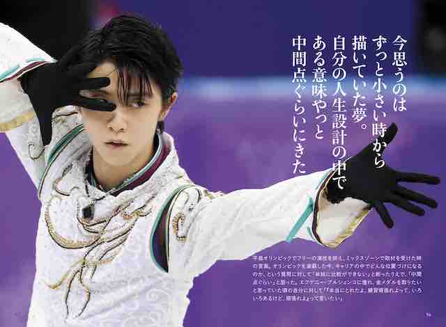 「羽生結弦語録Ⅱ」が重版の画像