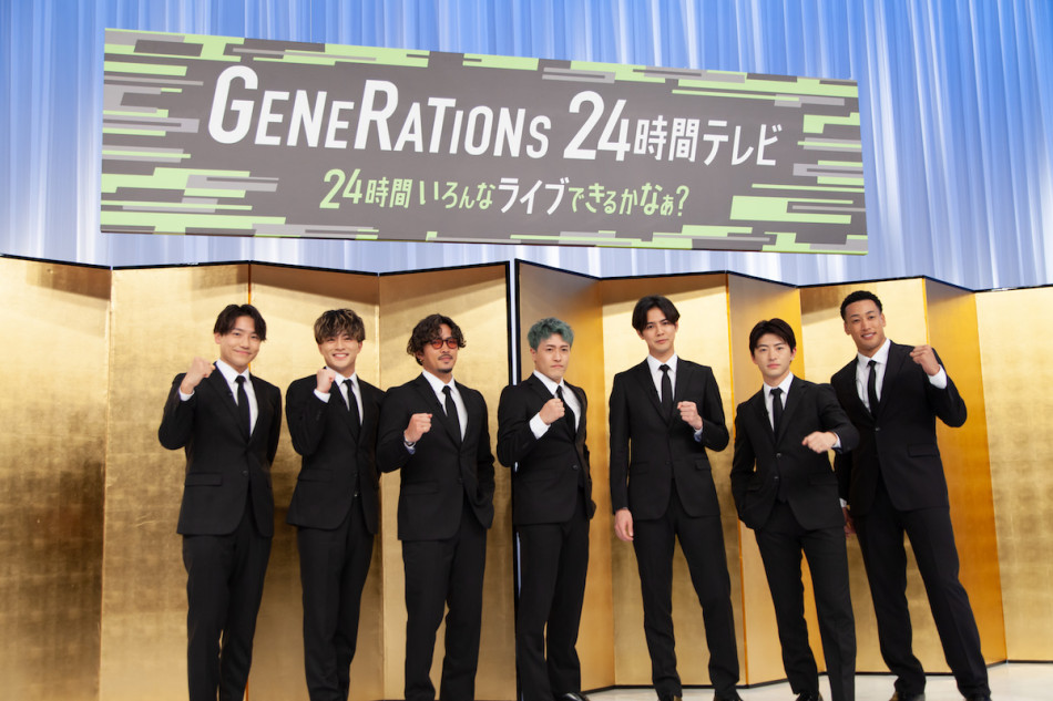 GENERATIONSが24時間テレビに挑戦