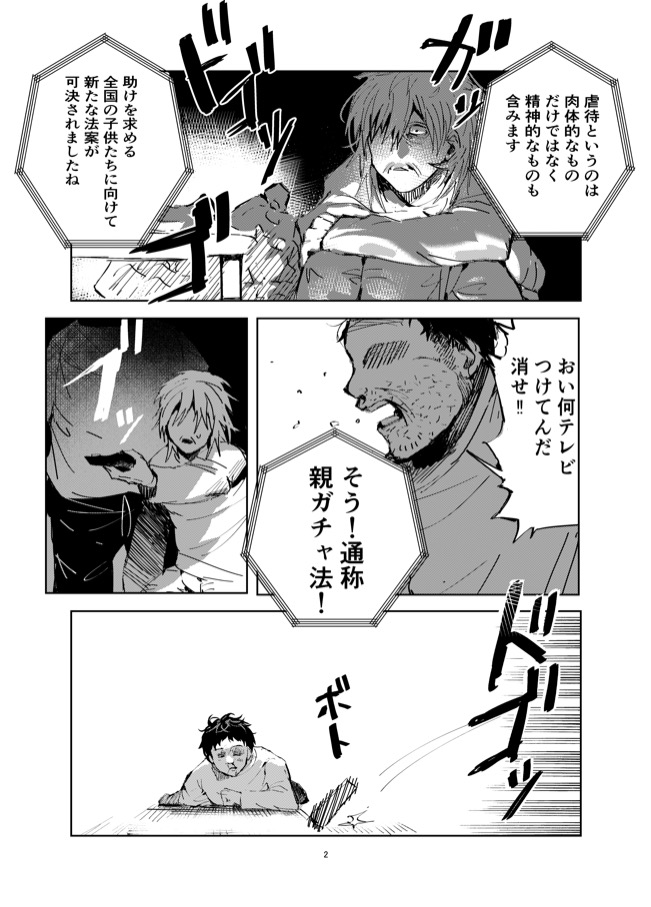 【漫画】親ガチャを回せる世界の画像