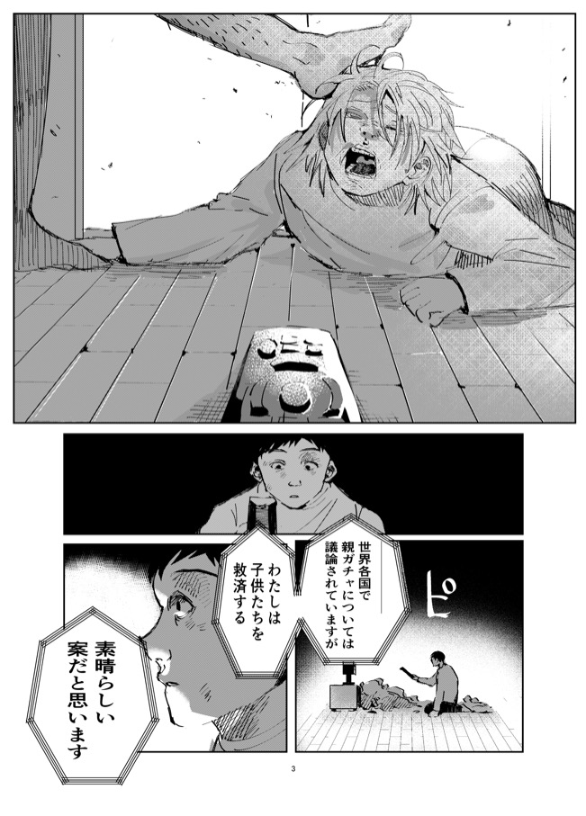 【漫画】親ガチャを回せる世界の画像