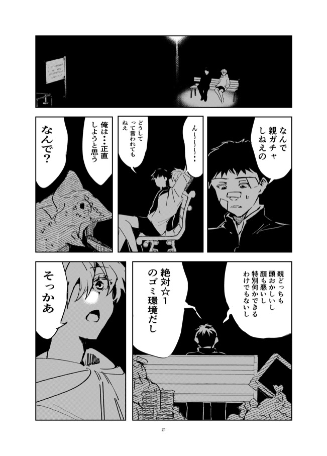 【漫画】親ガチャを回せる世界の画像