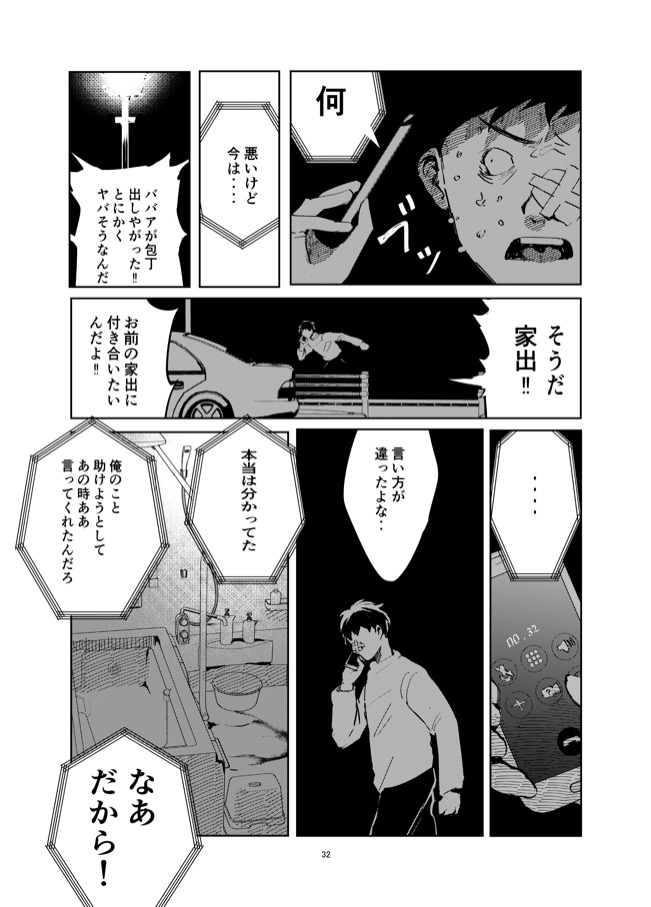 【漫画】親ガチャを回せる世界の画像