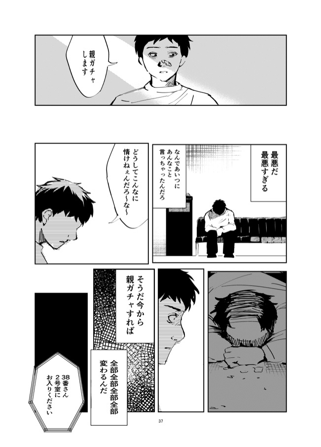 【漫画】親ガチャを回せる世界の画像