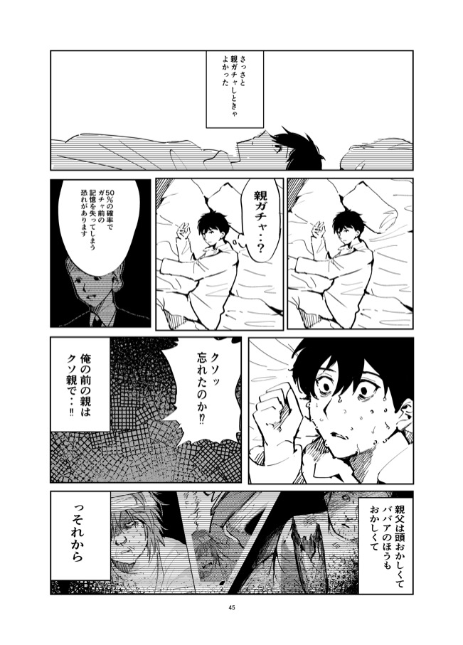 【漫画】親ガチャを回せる世界の画像