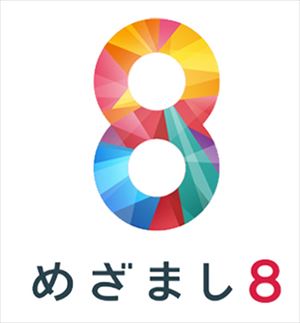 『めざまし8』ロゴ