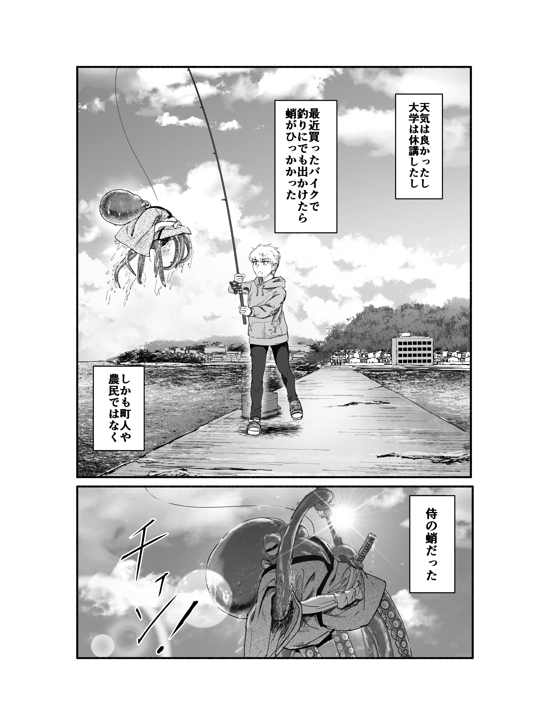 【漫画】タコがサムライに？の画像