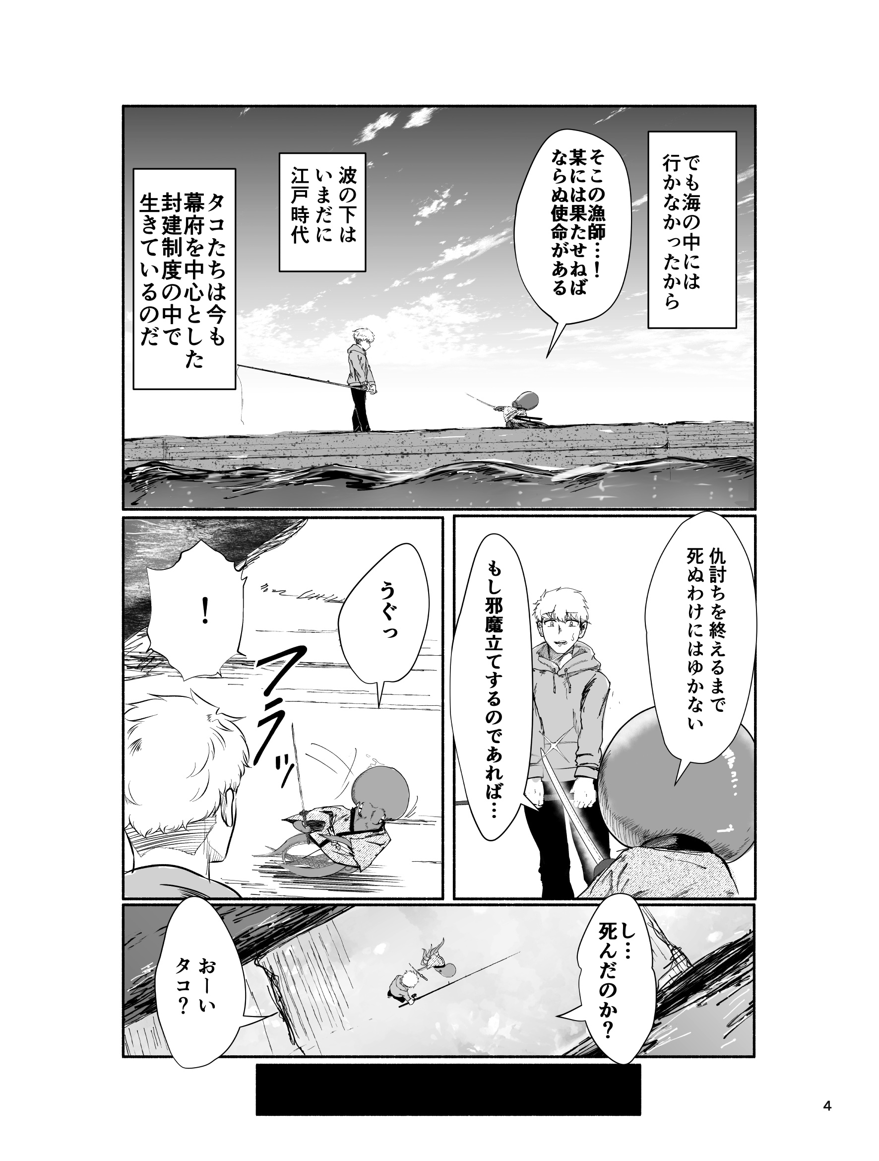 【漫画】タコがサムライに？の画像