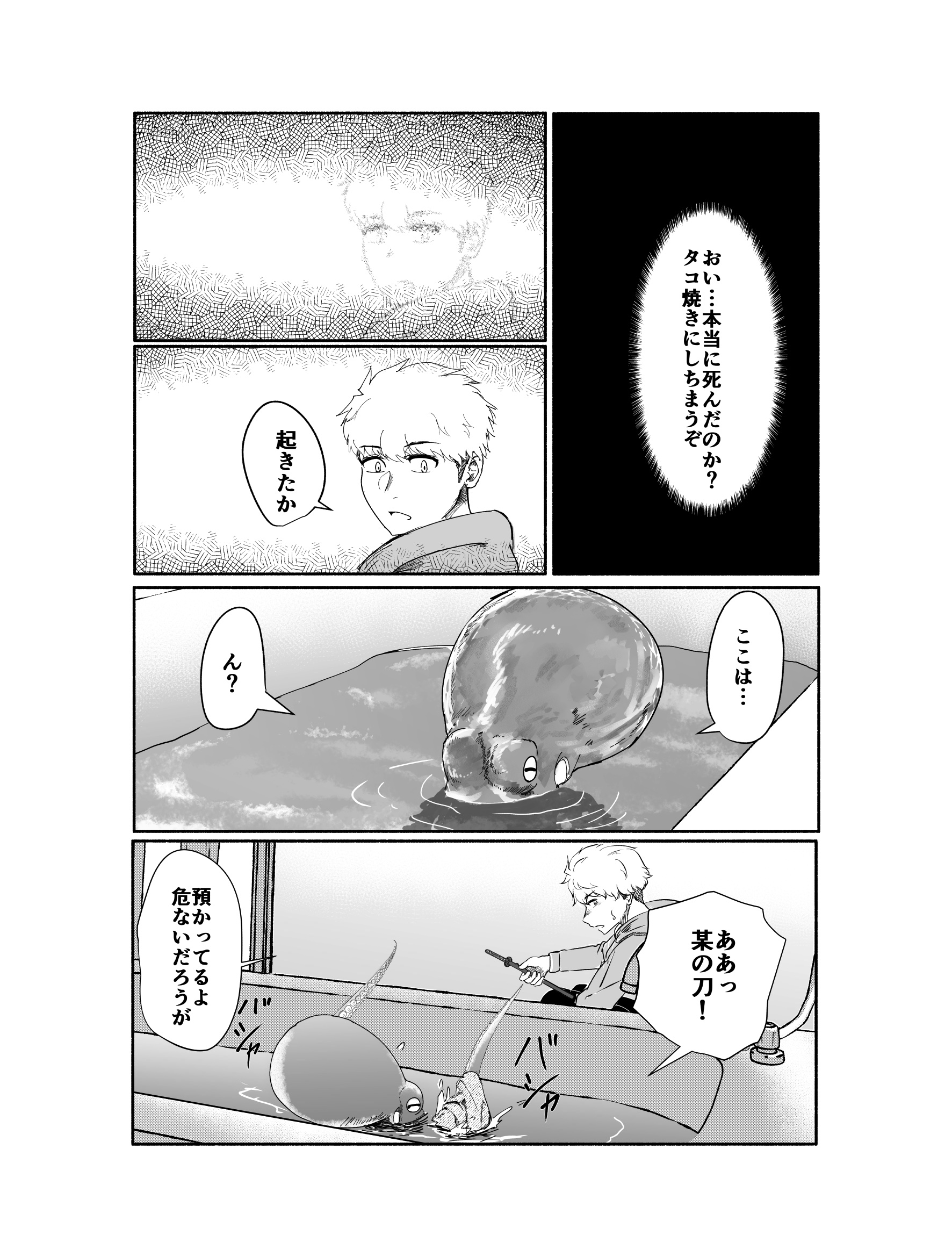 【漫画】タコがサムライに？の画像