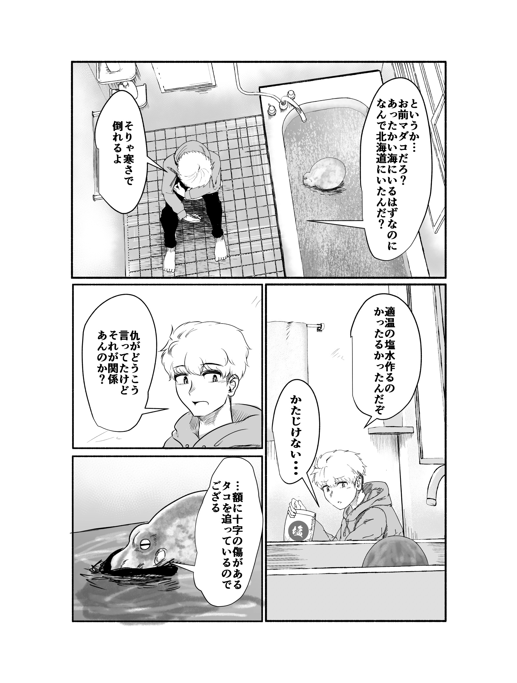 【漫画】タコがサムライに？の画像