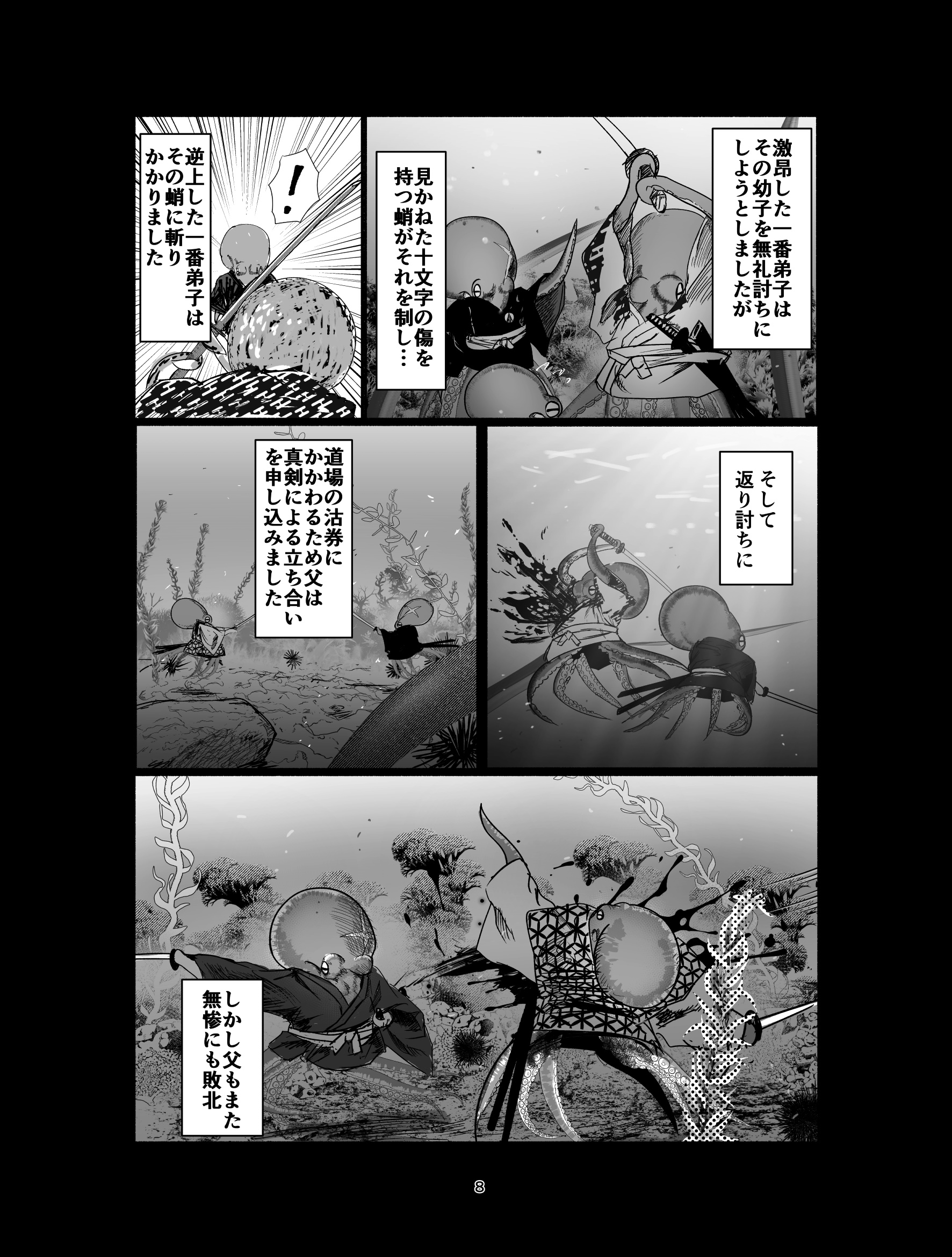 【漫画】タコがサムライに？の画像