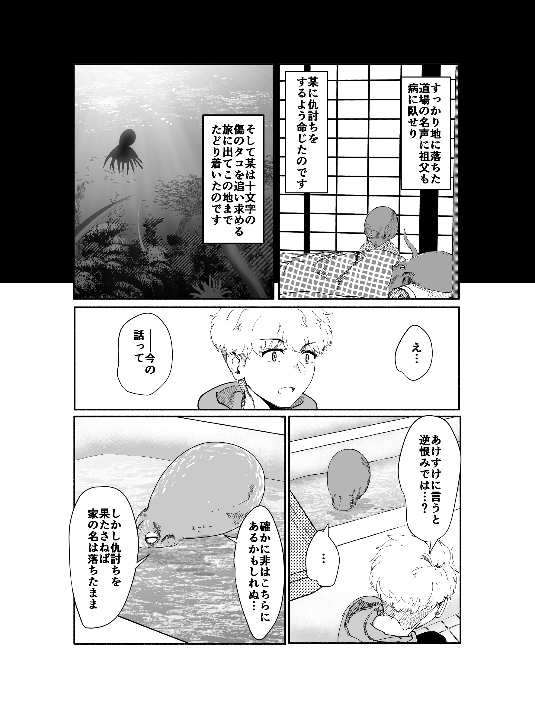 【漫画】タコがサムライに？の画像