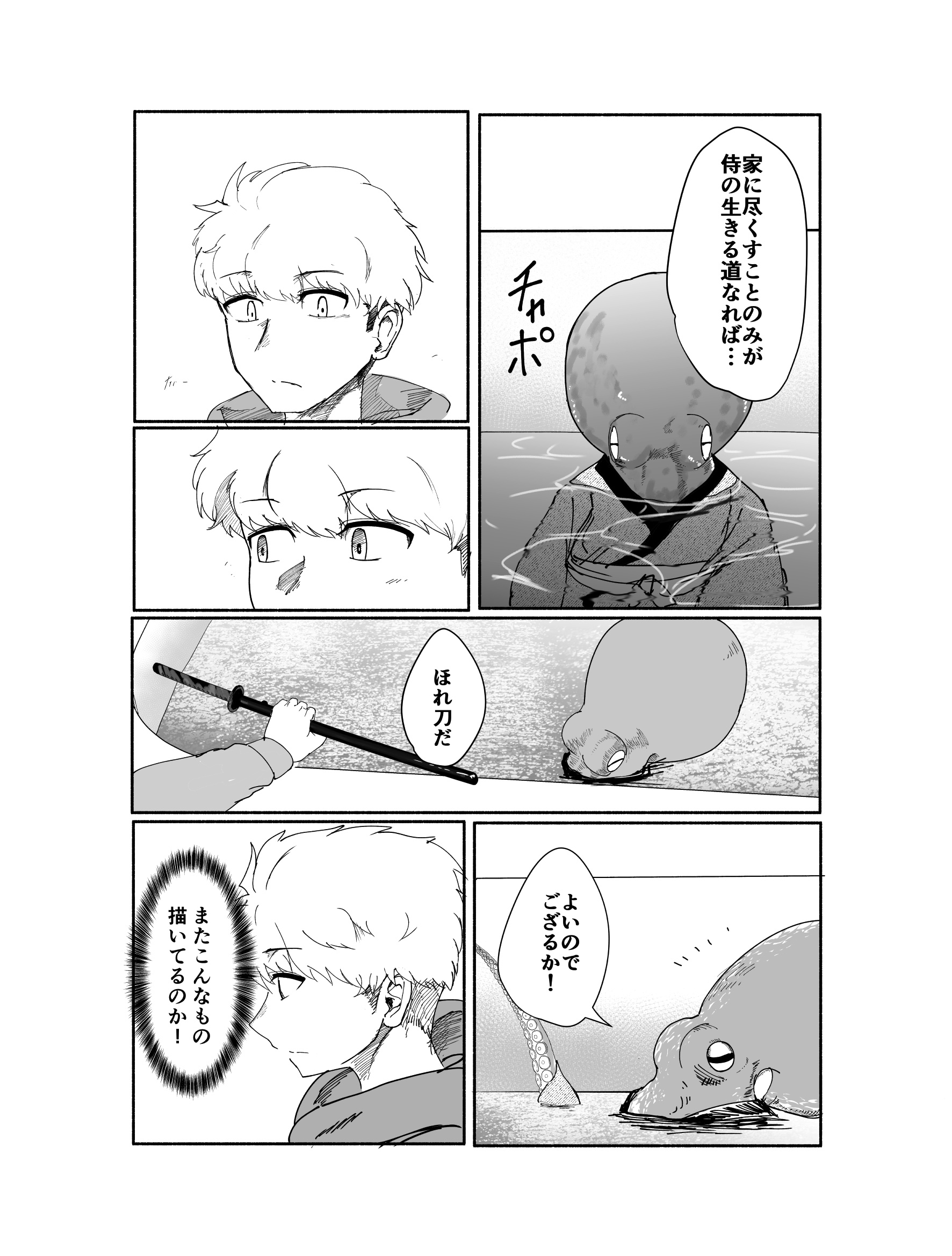 【漫画】タコがサムライに？の画像