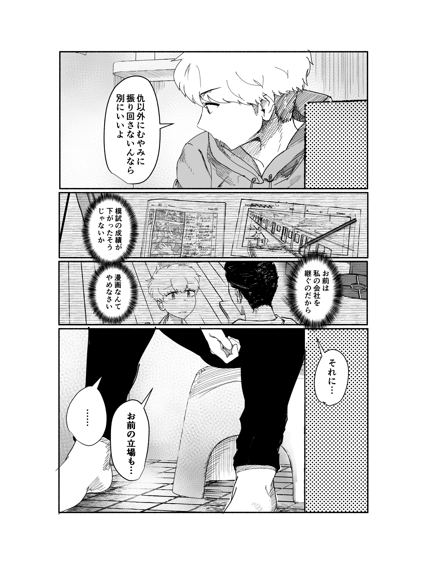 【漫画】タコがサムライに？の画像