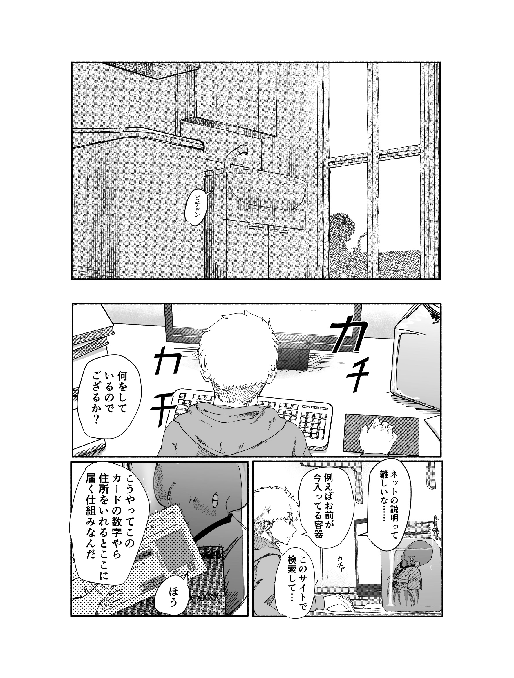 【漫画】タコがサムライに？の画像