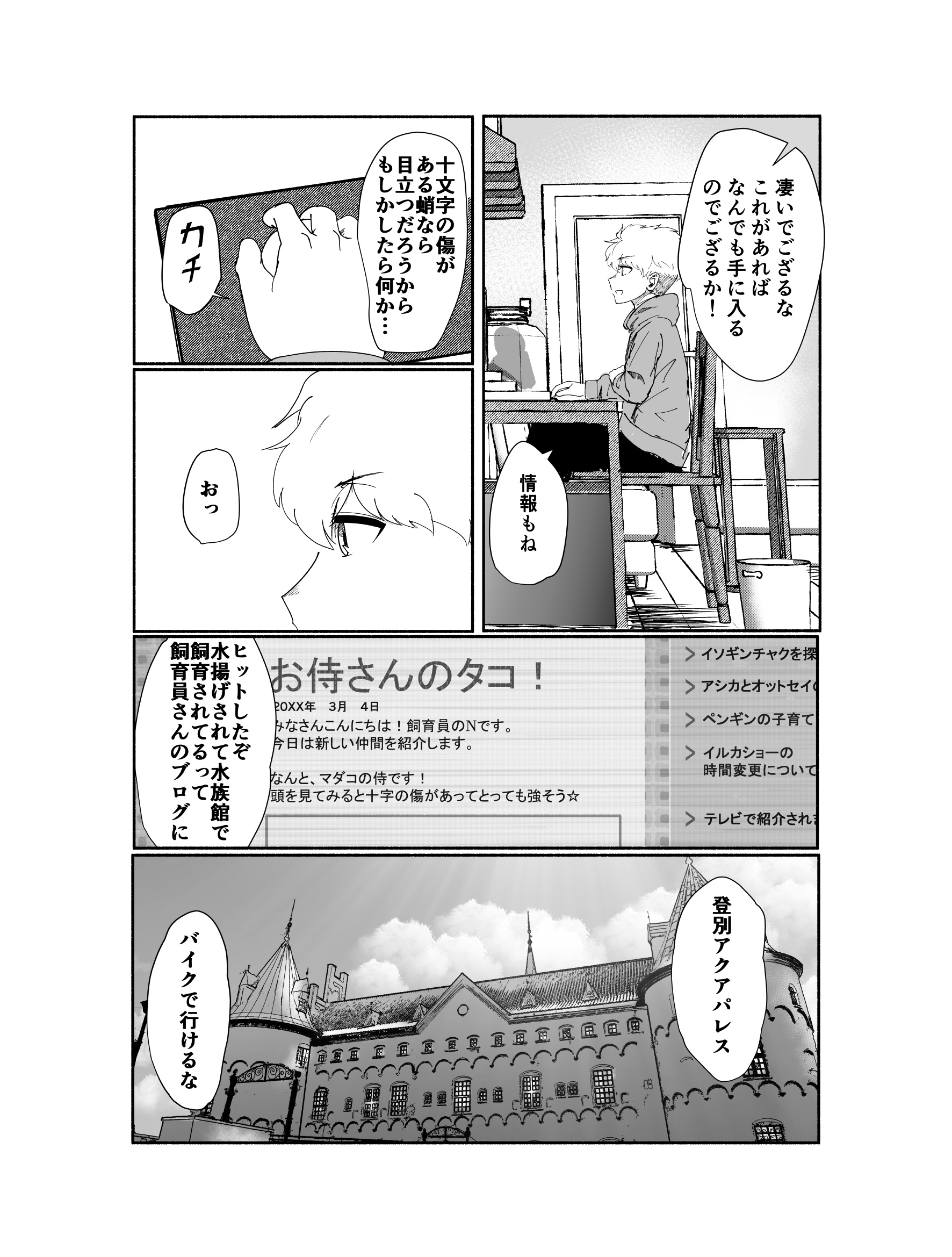 【漫画】タコがサムライに？の画像