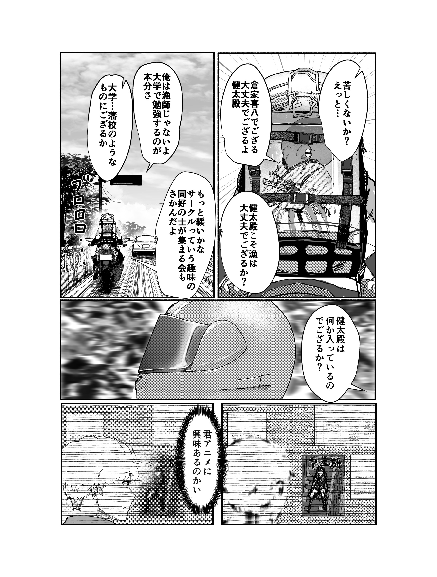 【漫画】タコがサムライに？の画像