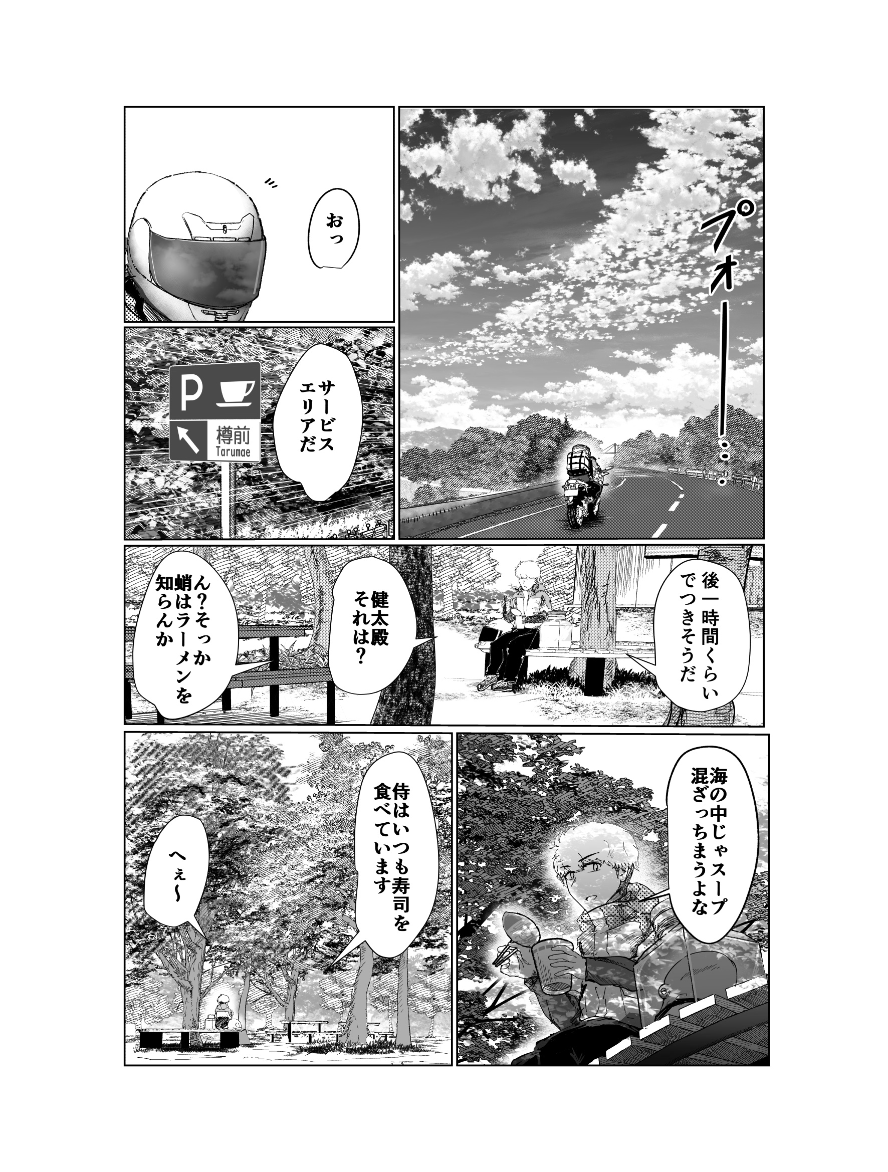 【漫画】タコがサムライに？の画像