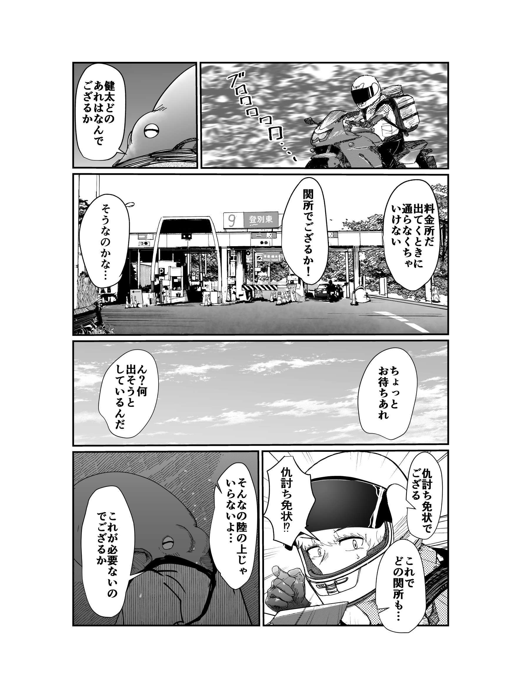 【漫画】タコがサムライに？の画像