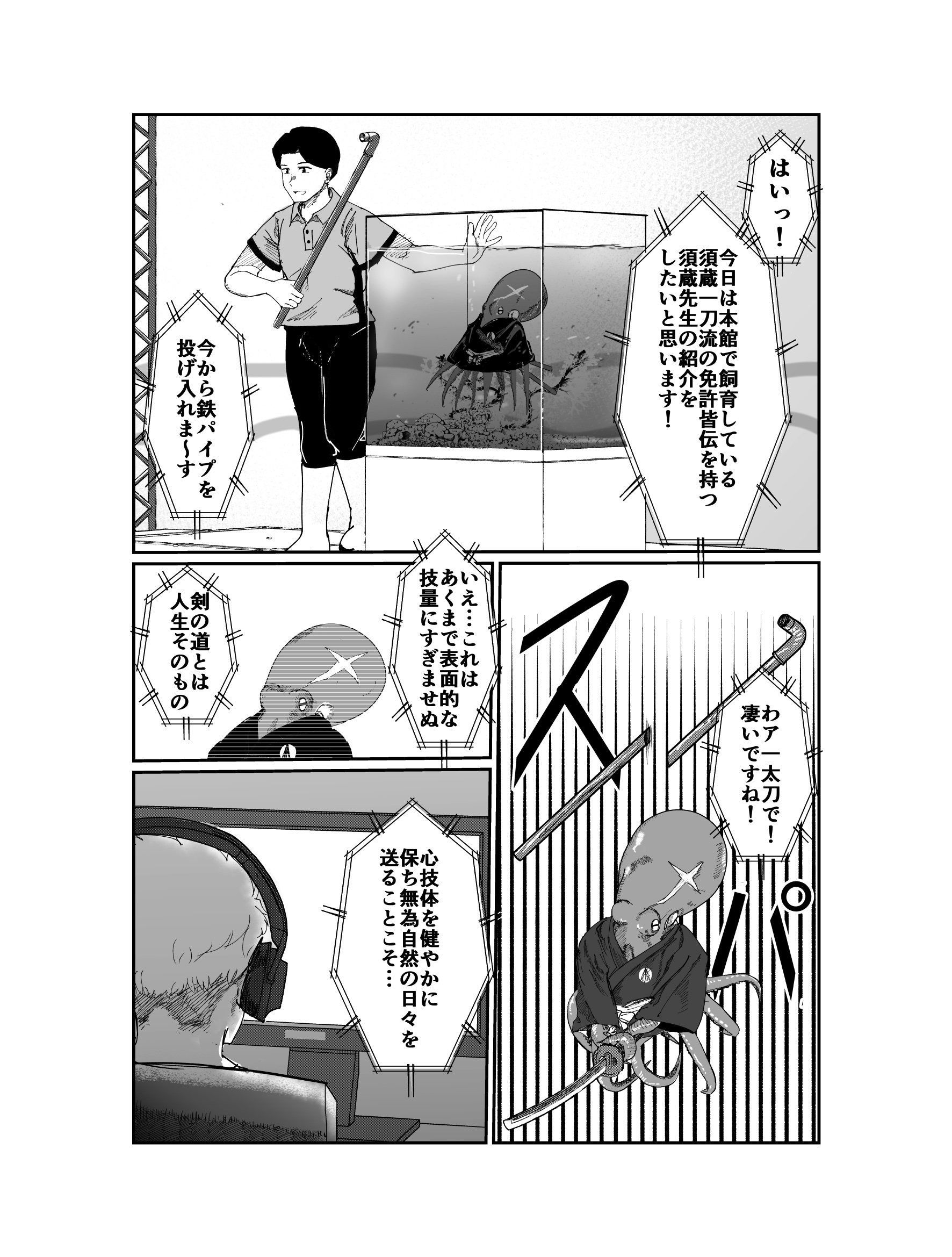 【漫画】タコがサムライに？の画像