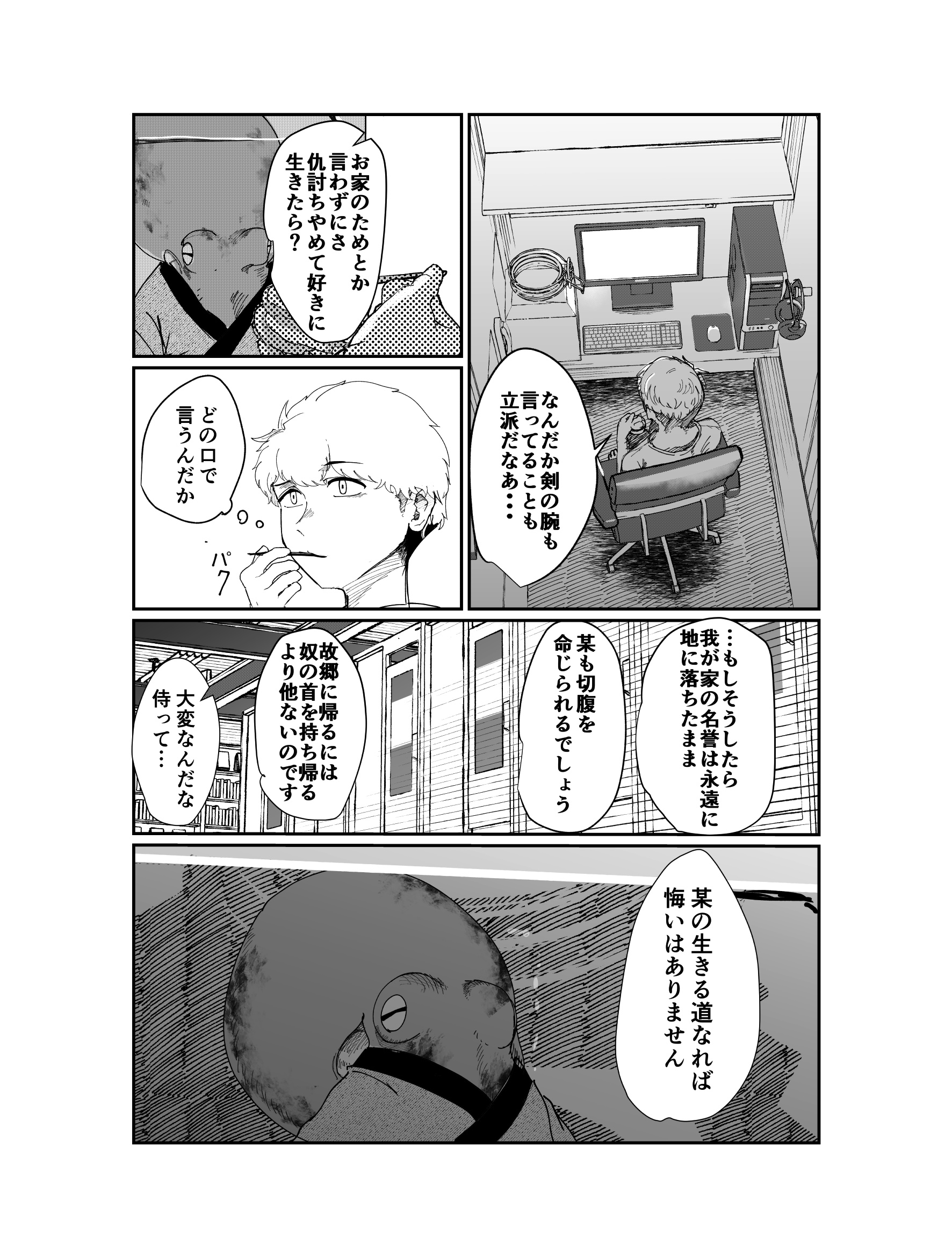 【漫画】タコがサムライに？の画像