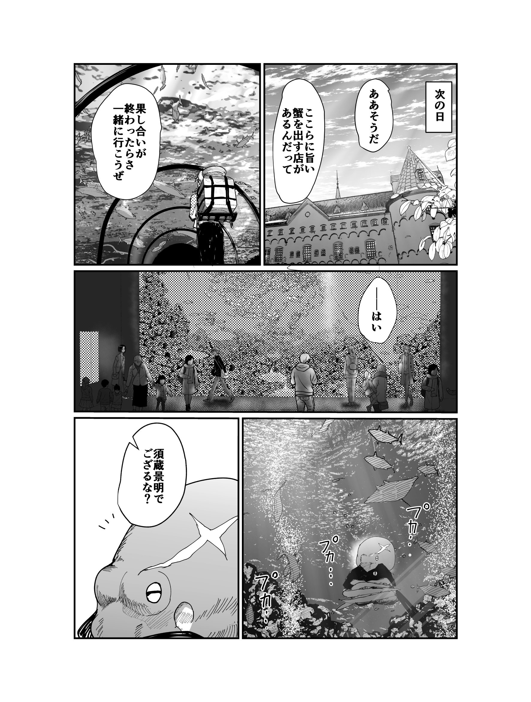 【漫画】タコがサムライに？の画像