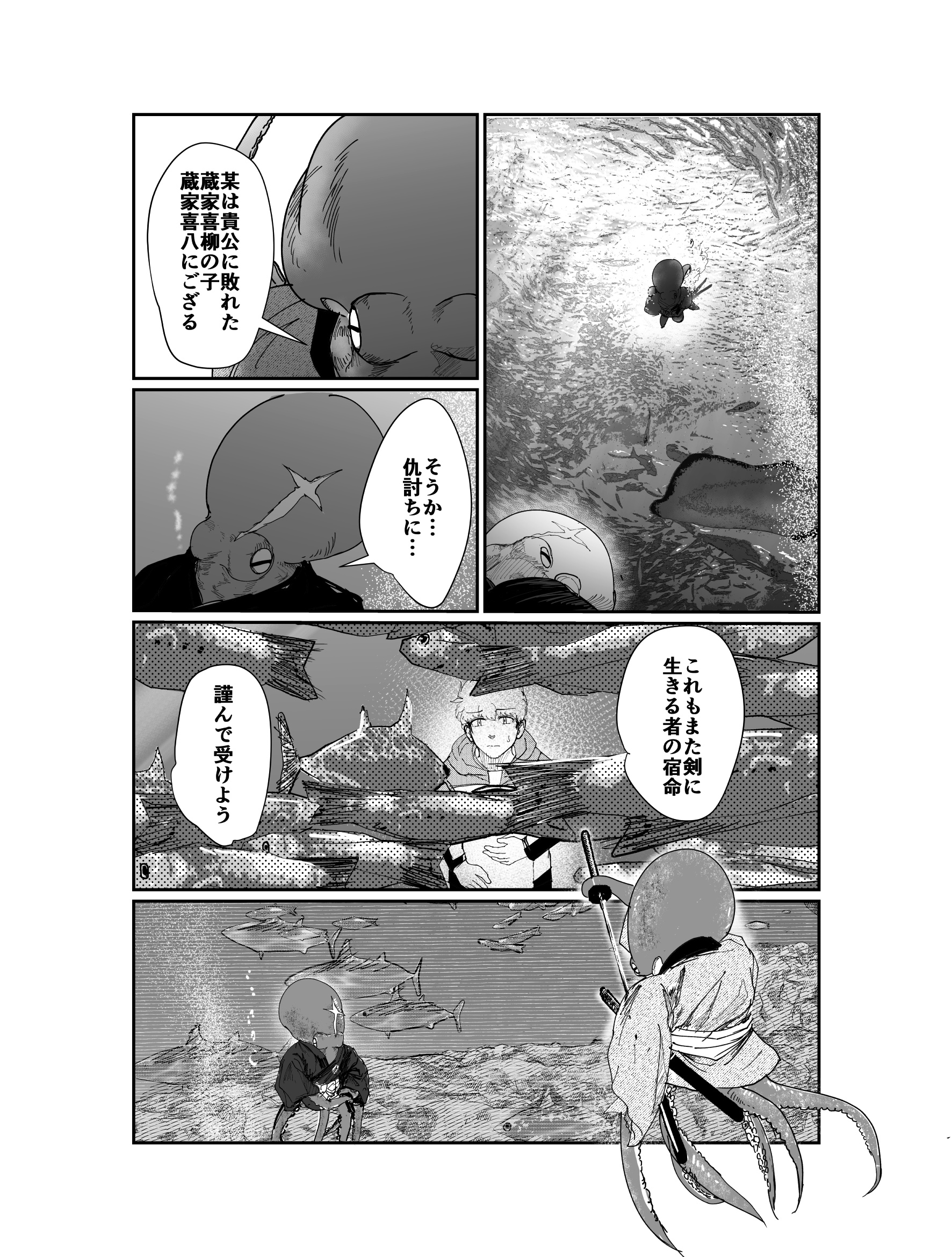 【漫画】タコがサムライに？の画像