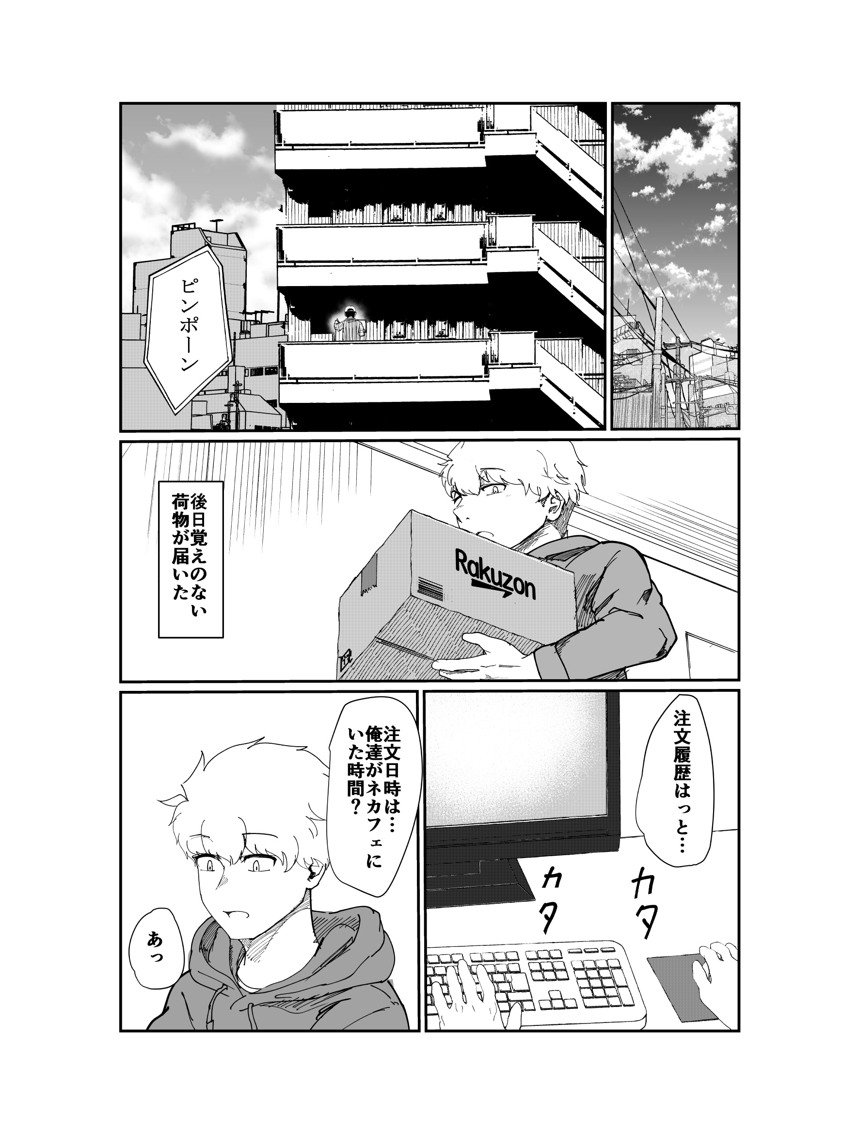 【漫画】タコがサムライに？の画像