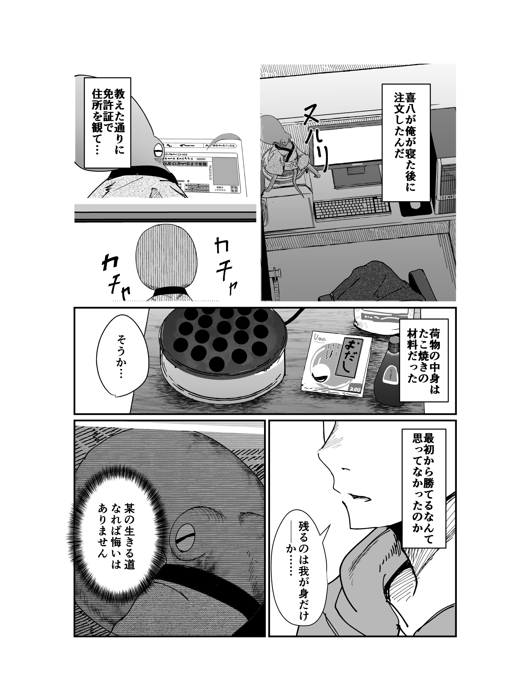 【漫画】タコがサムライに？の画像