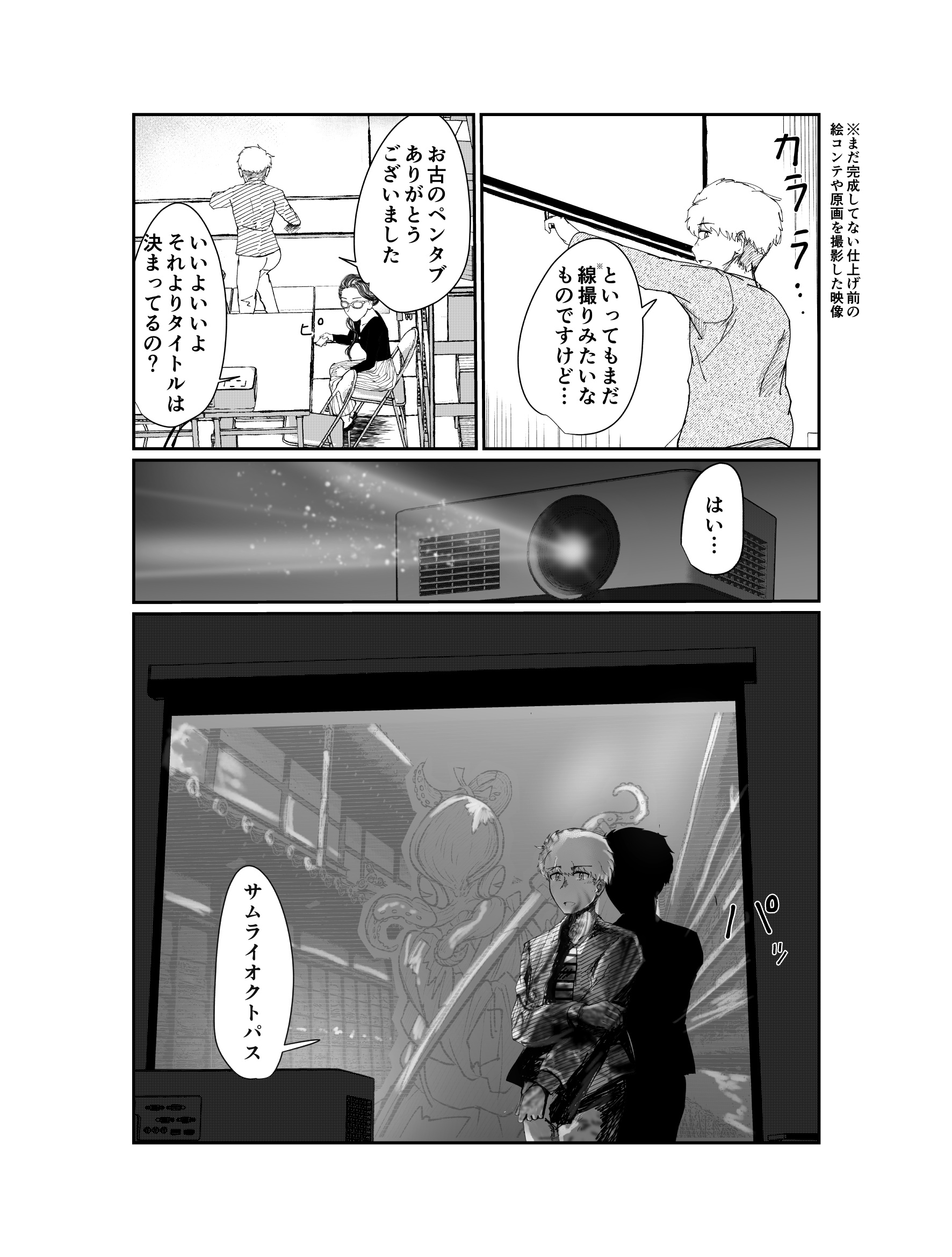 【漫画】タコがサムライに？の画像