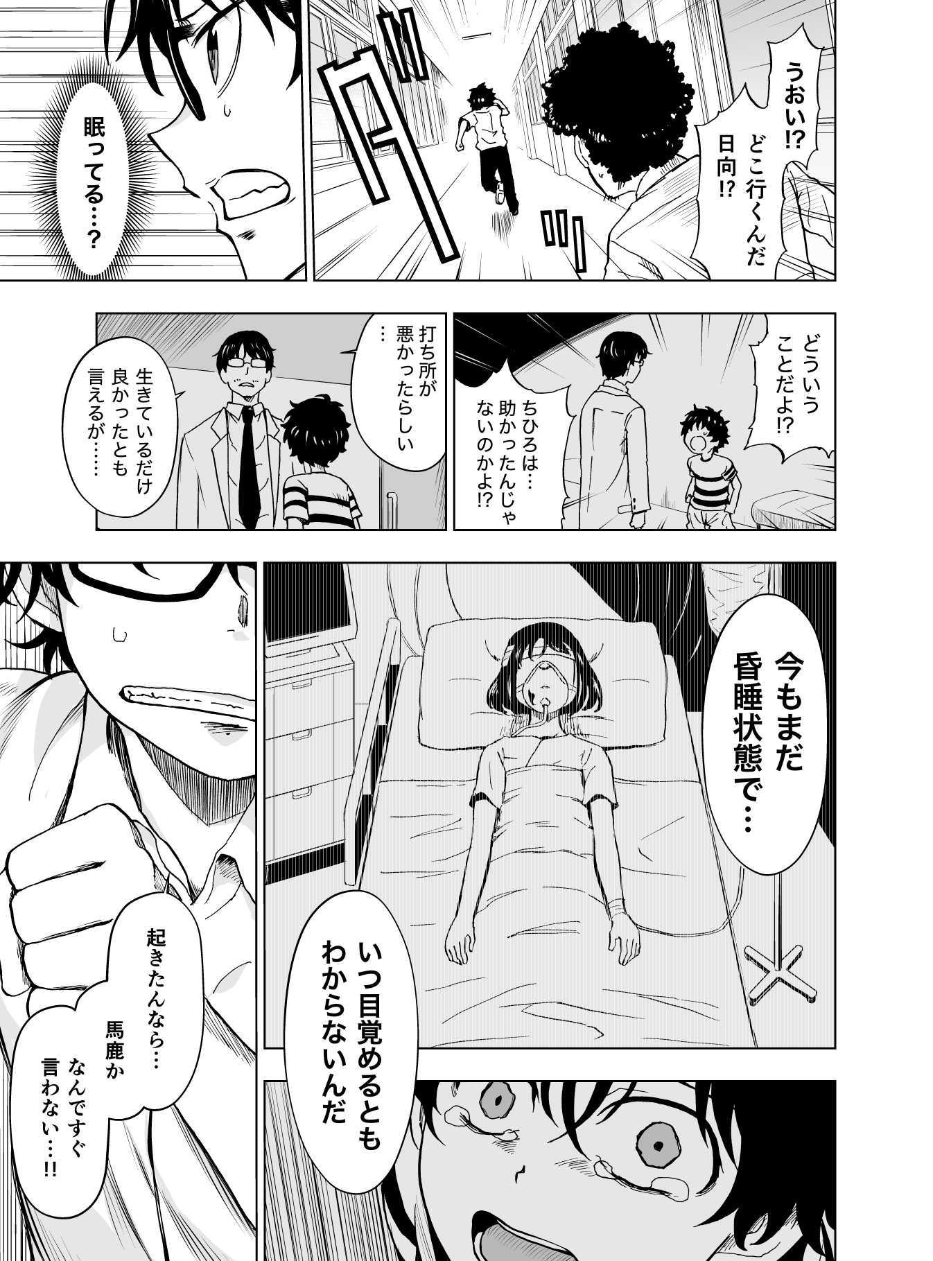 【漫画】謎の転校生の正体は？の画像