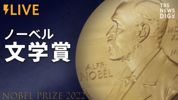 ノーベル文学賞の発表をネット中継で見るには？　村上春樹の受賞なるか、注目集まる