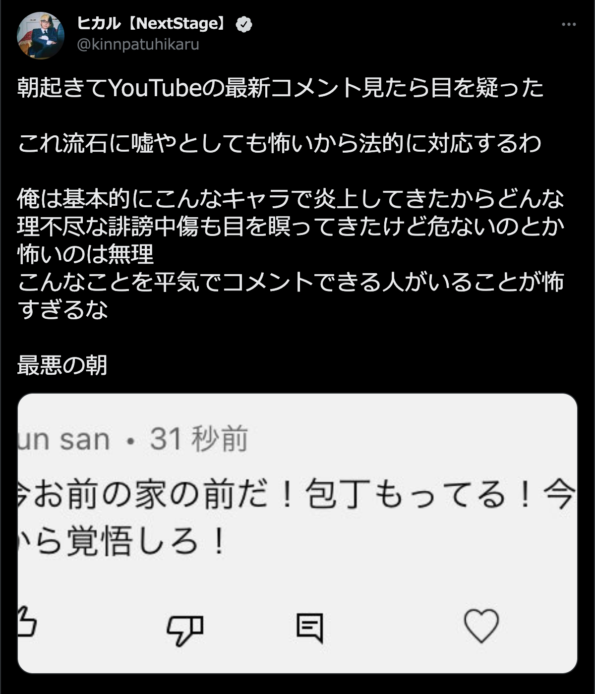 ヒカル、誹謗中傷コメントへの法的な対応を検討 「流石に嘘やとしても ...