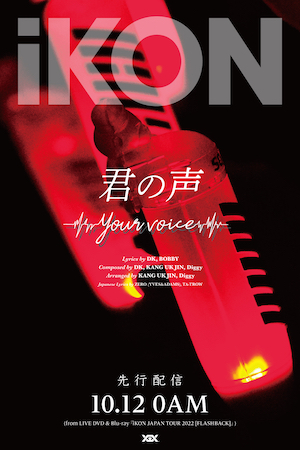 iKON「君の声（Your voice）」ポスタービジュアル