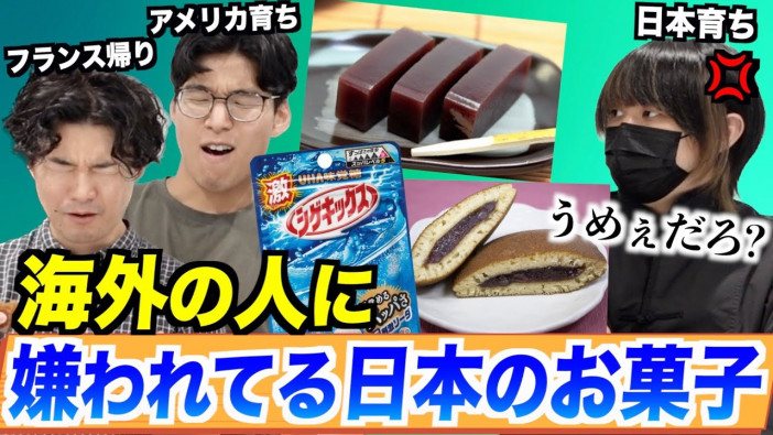 海外で嫌われている意外な日本のお菓子とは？　英語系YouTuberケビンが解説