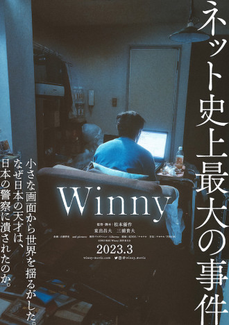 東出昌大が18キロの増量し開発者・金子勇役に　三浦貴大とW主演『Winny』2023年3月公開