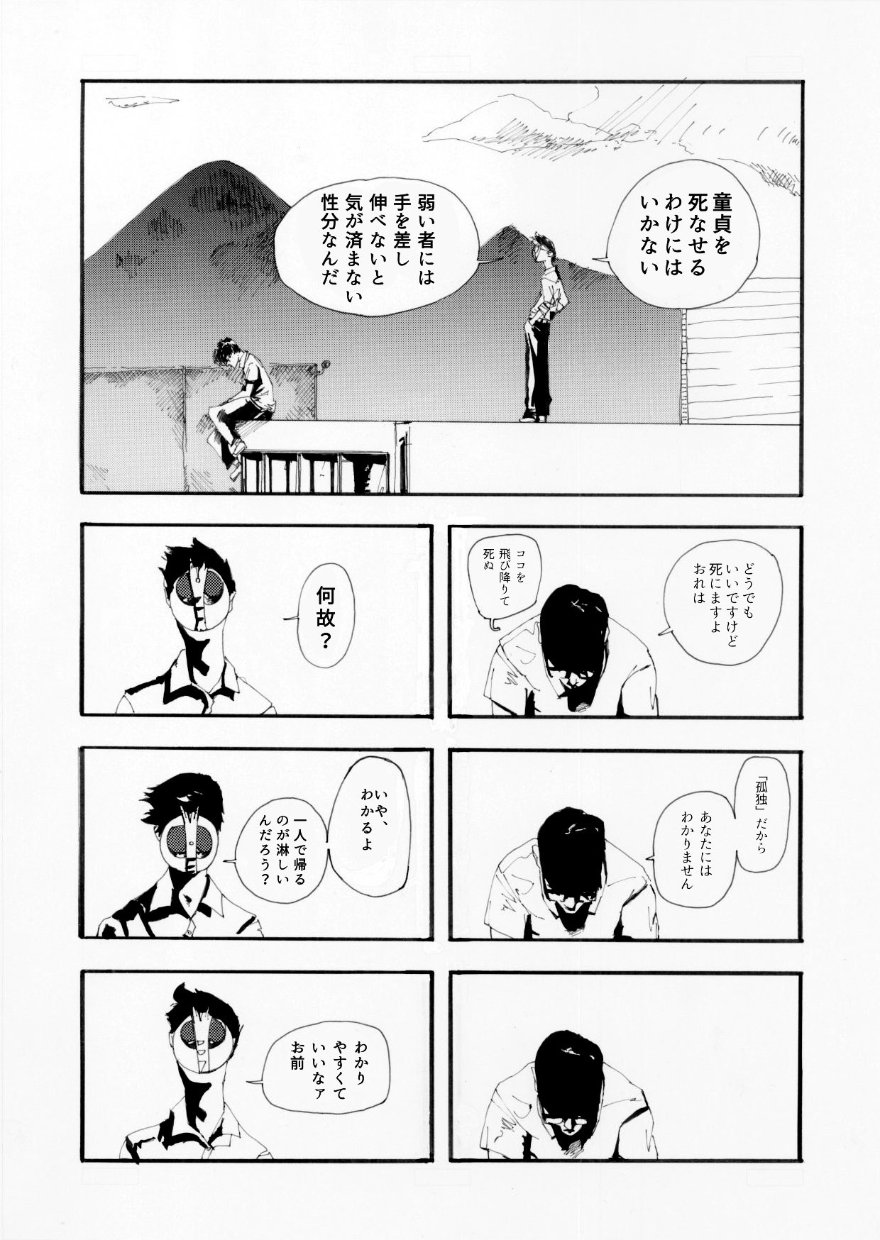 【漫画】謎の仮面の男が教えてくれたことの画像