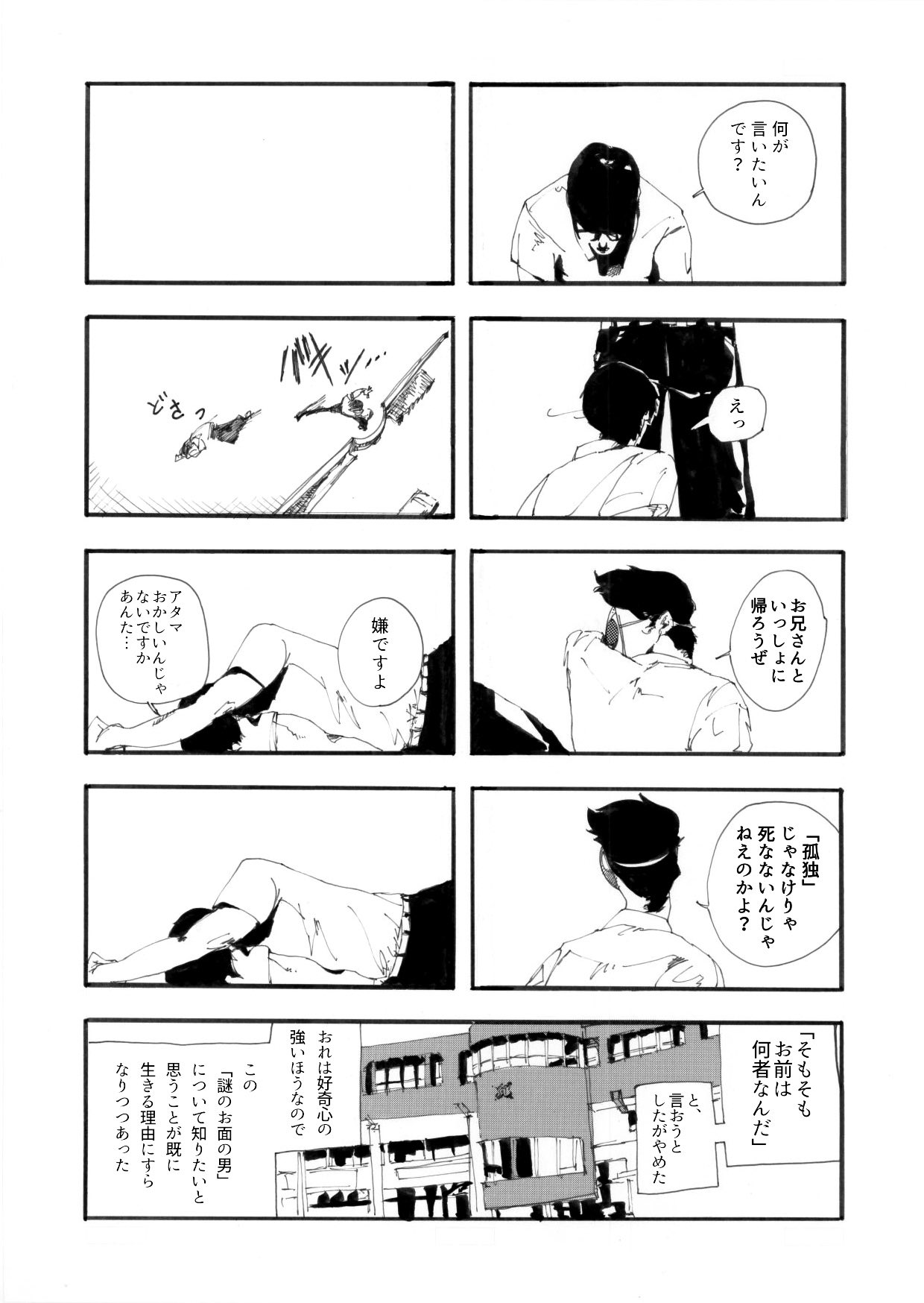 【漫画】謎の仮面の男が教えてくれたことの画像