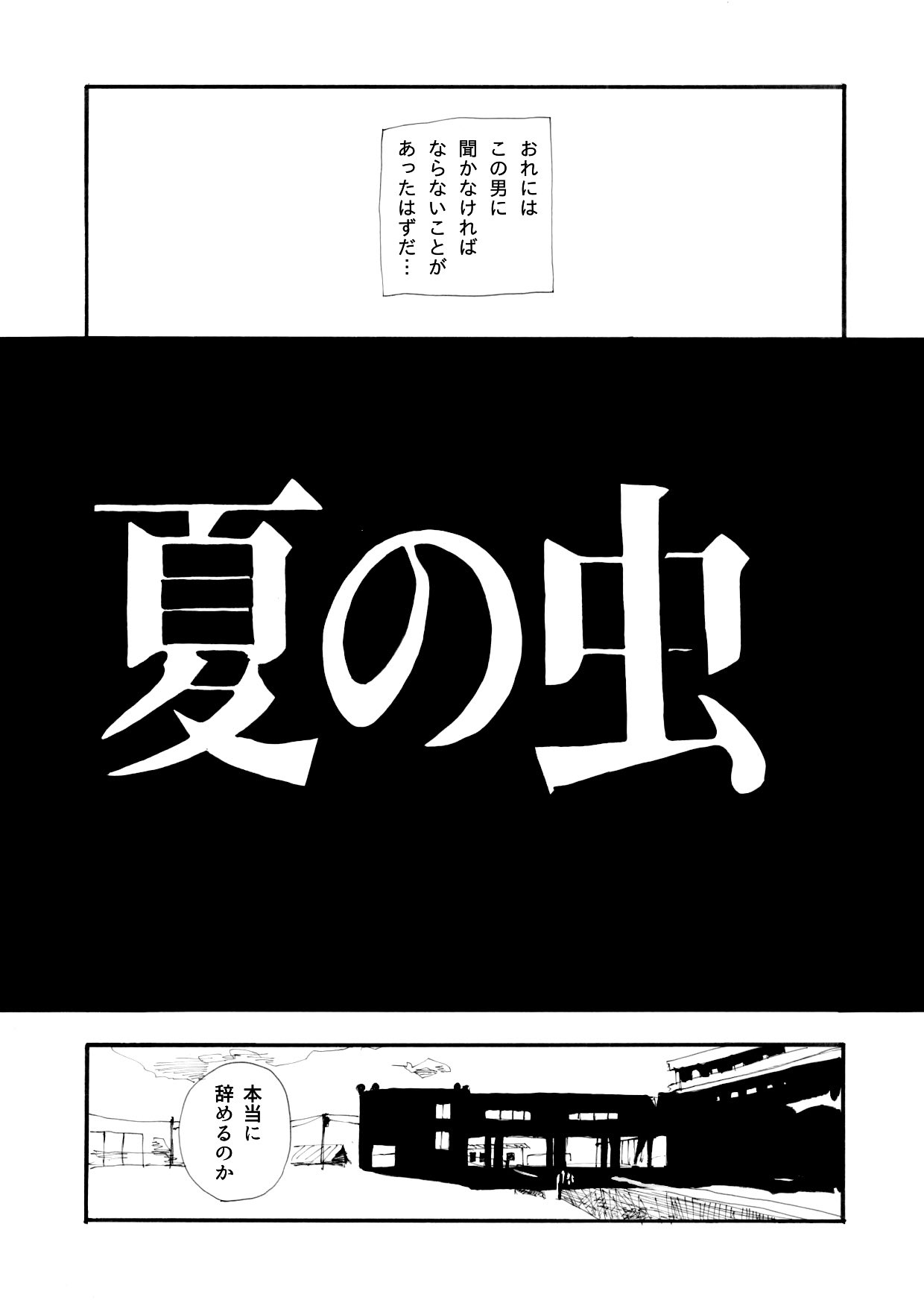 【漫画】謎の仮面の男が教えてくれたことの画像