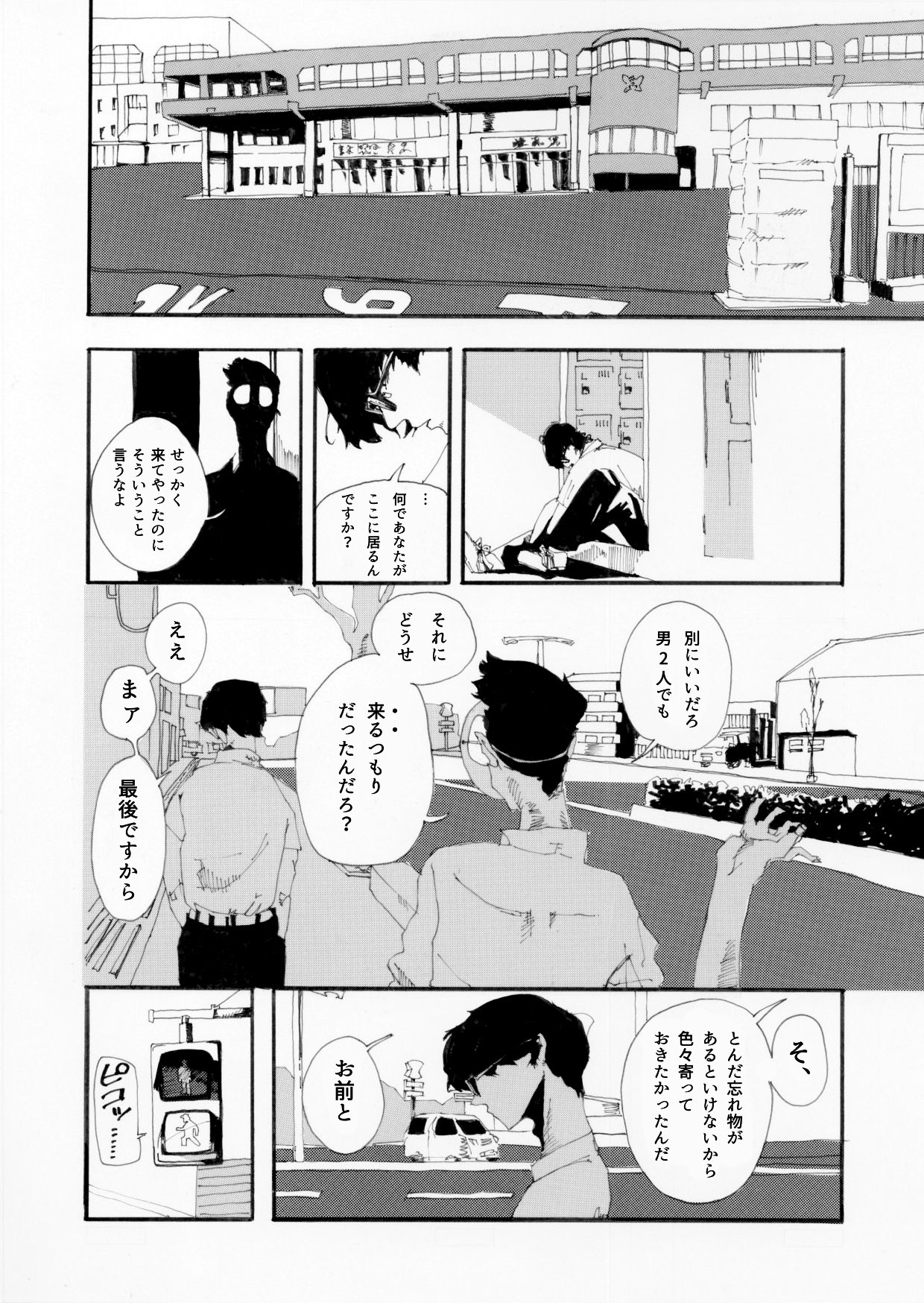 【漫画】謎の仮面の男が教えてくれたことの画像