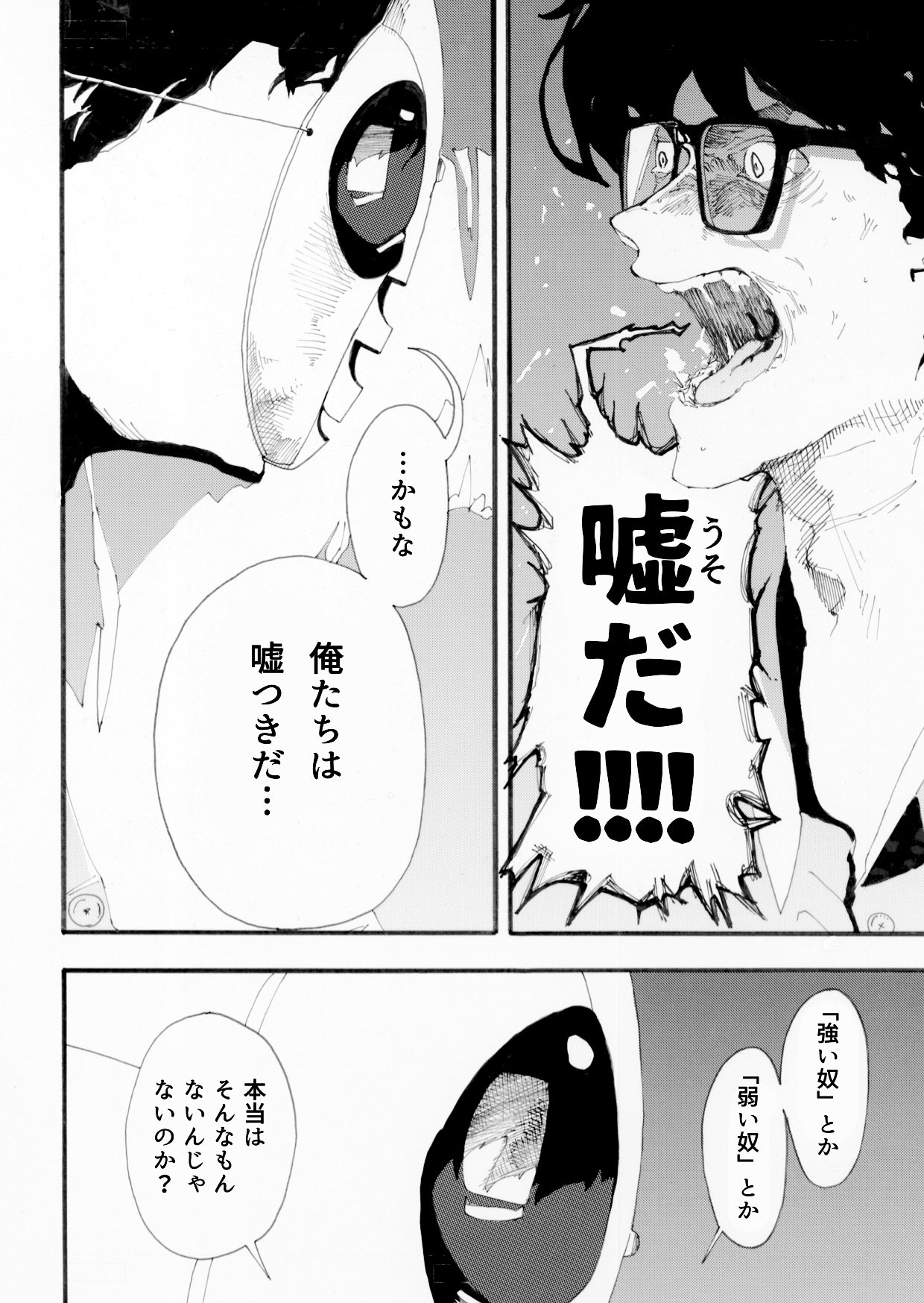 【漫画】謎の仮面の男が教えてくれたことの画像