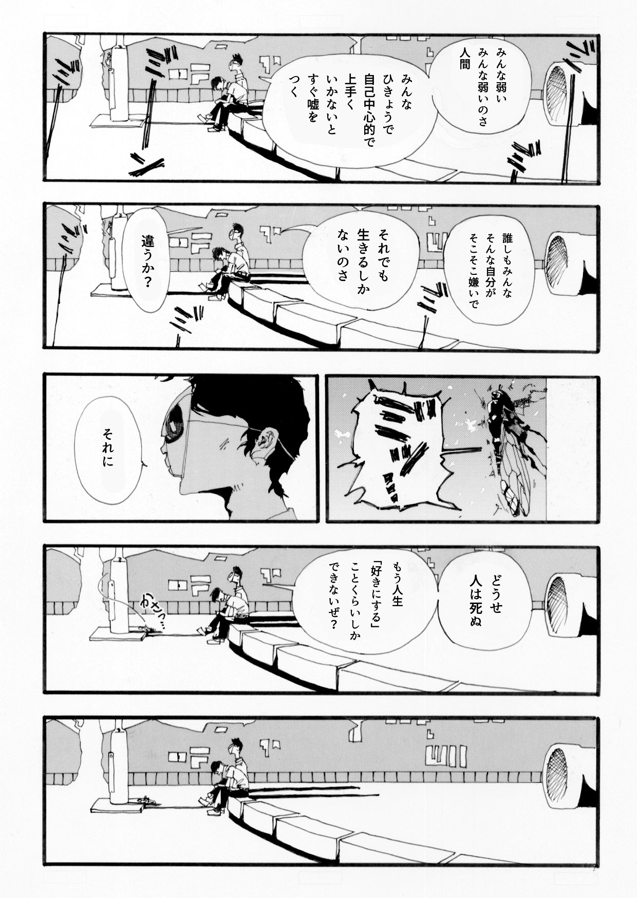 【漫画】謎の仮面の男が教えてくれたことの画像