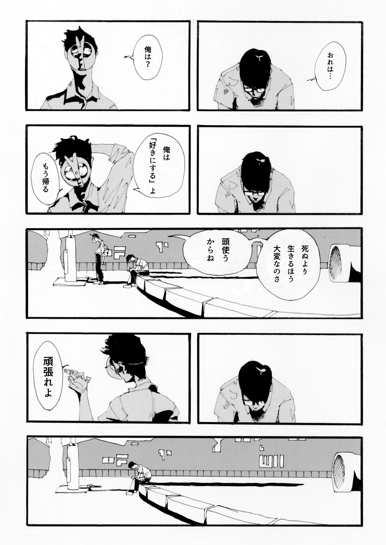 【漫画】謎の仮面の男が教えてくれたことの画像