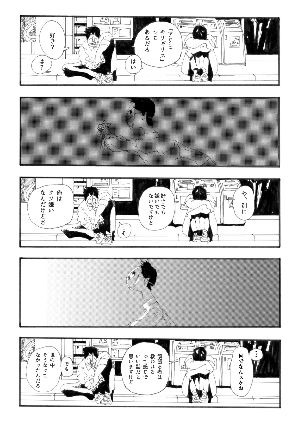 【漫画】謎の仮面の男が教えてくれたことの画像