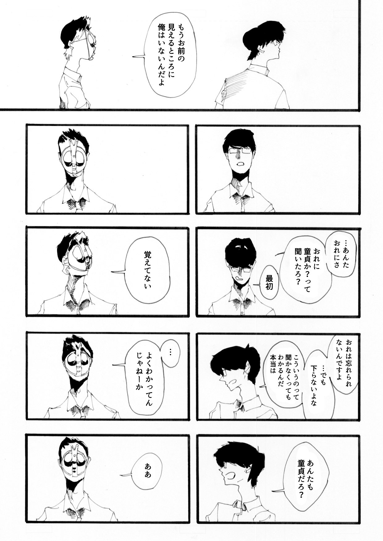 【漫画】謎の仮面の男が教えてくれたことの画像