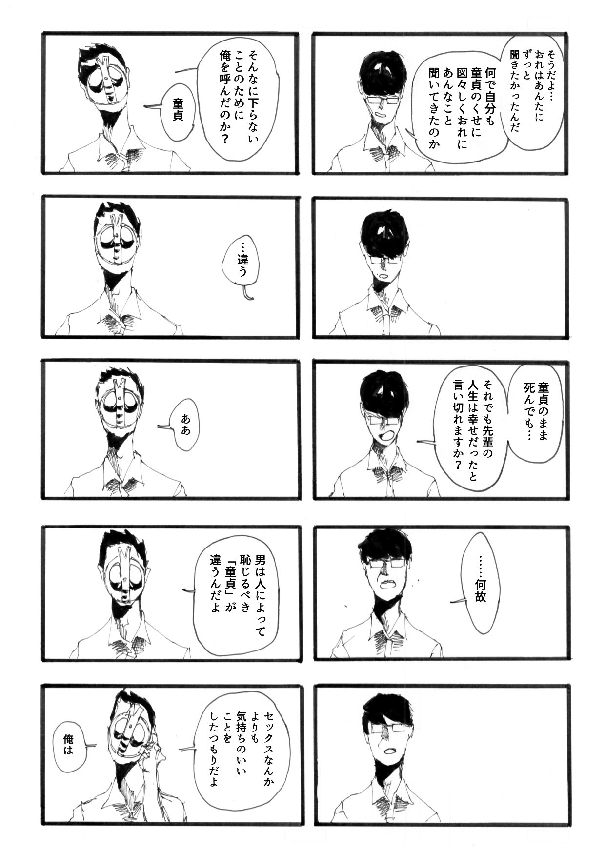 【漫画】謎の仮面の男が教えてくれたことの画像