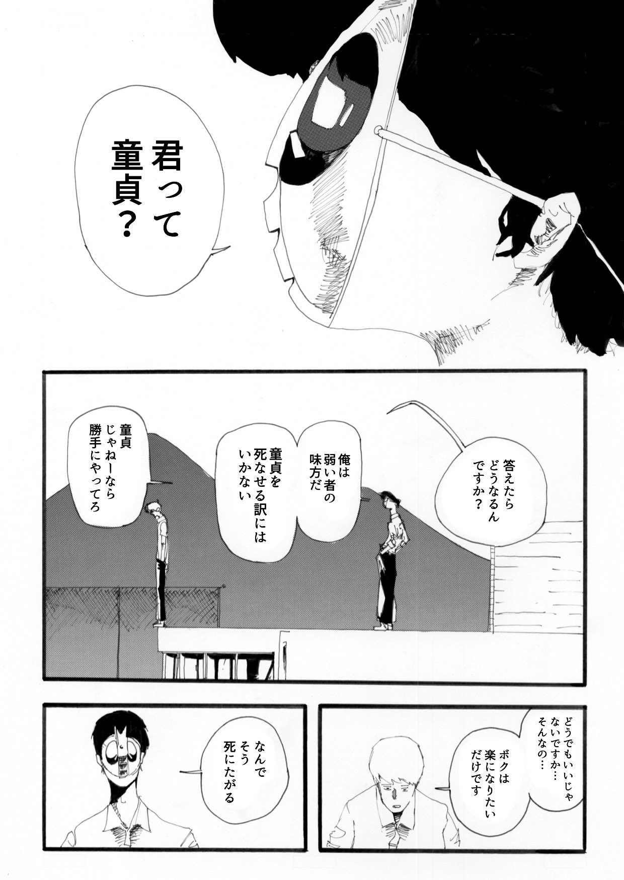 【漫画】謎の仮面の男が教えてくれたことの画像