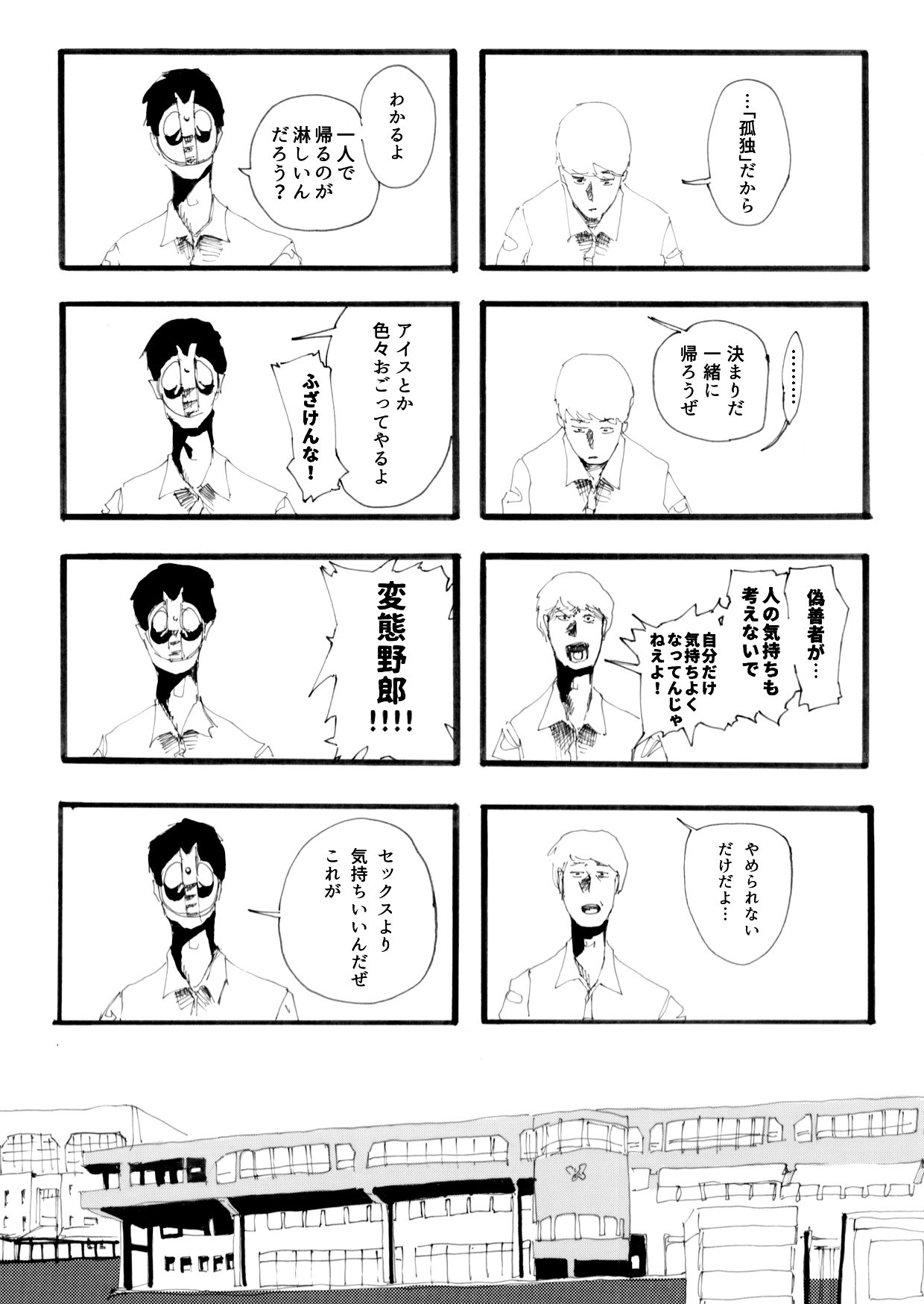 【漫画】謎の仮面の男が教えてくれたことの画像