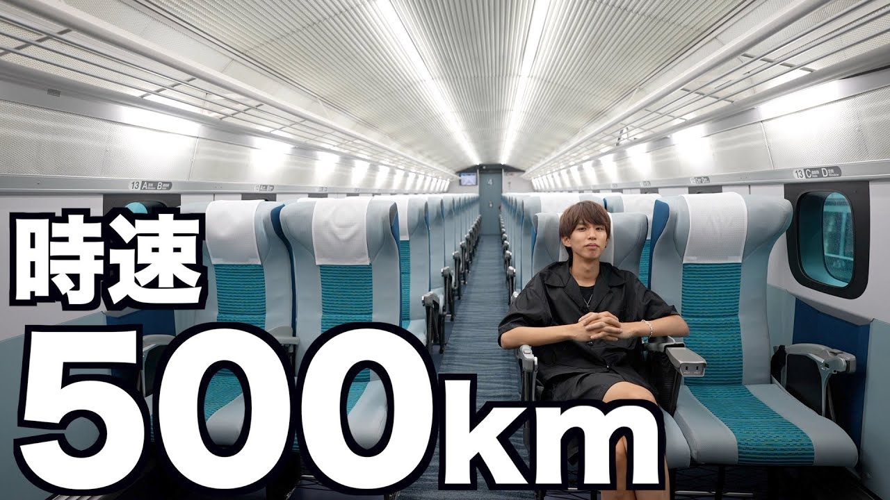 はじめしゃちょー、リニア中央新幹線を貸切の画像